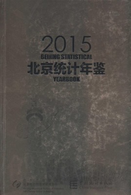 2015年各省市统计年鉴